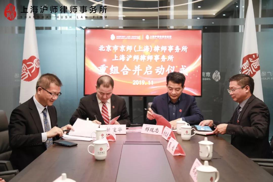 官宣！万商天勤律师事务所与京师（上海）律师事务所启动重组合并